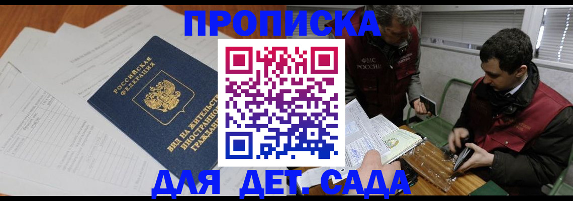 прописка законно в Мичуринске