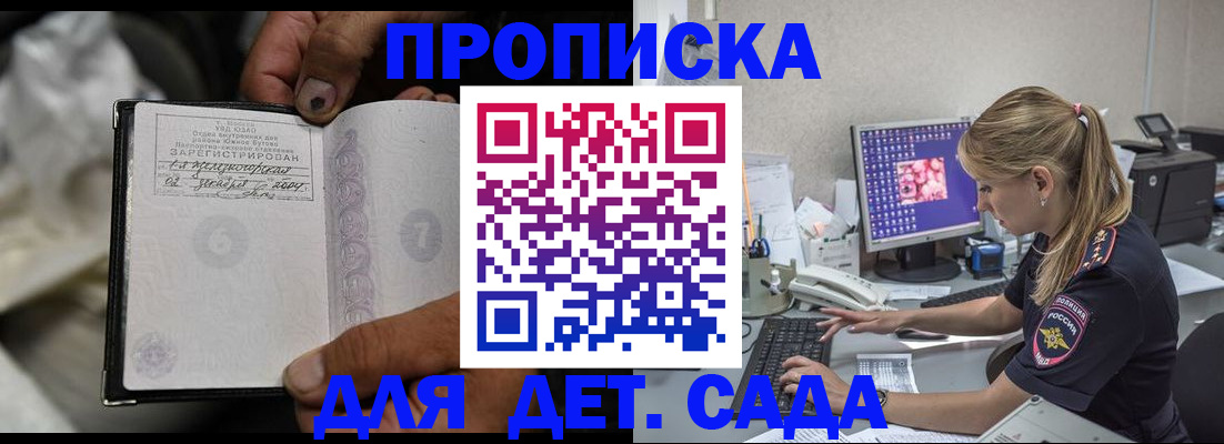 прописка ребенка в Мичуринске