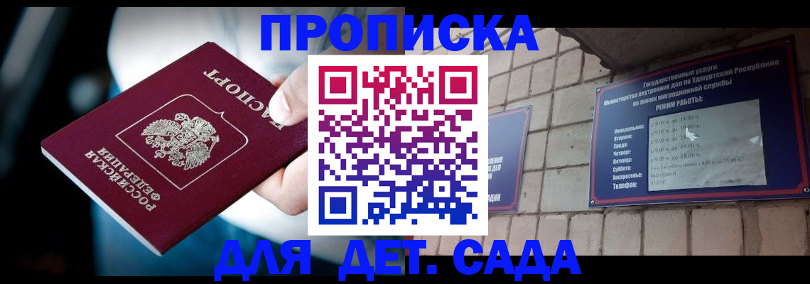 купить прописку в Мичуринске