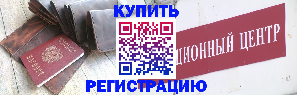 прописка для кредита в Мичуринске